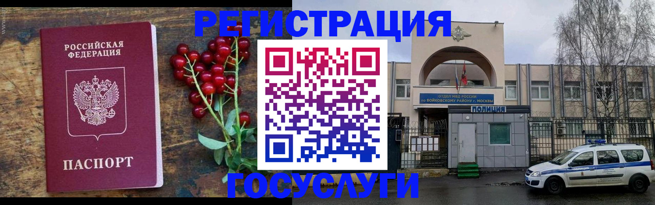 прописка 2025 в Северной Осетии